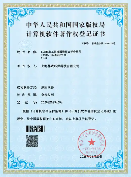 ELLMS Geomembrane Leakage Detection Cloud Platform Software V1.0