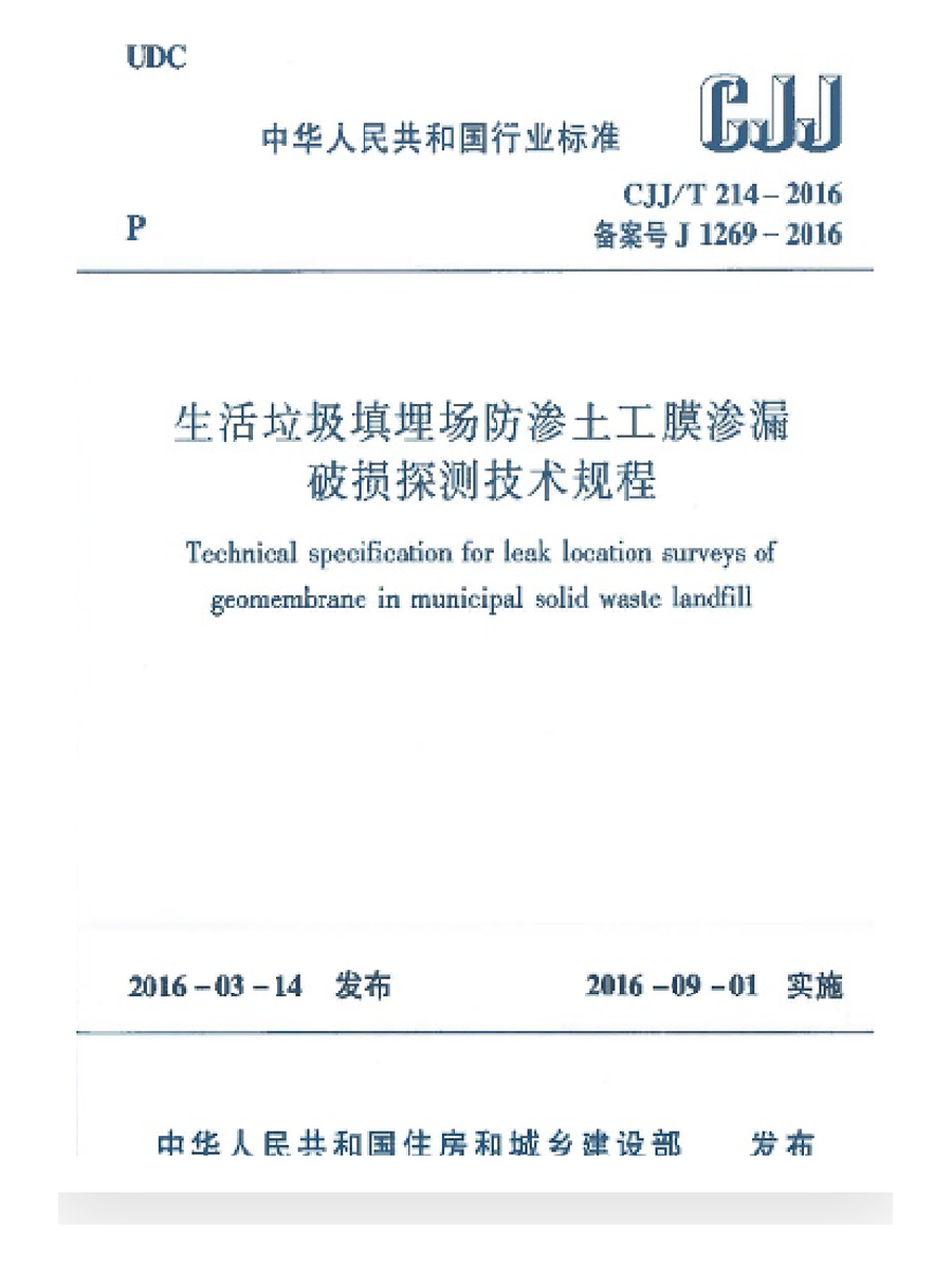 Industry Code for Geomembrane Leak Detection