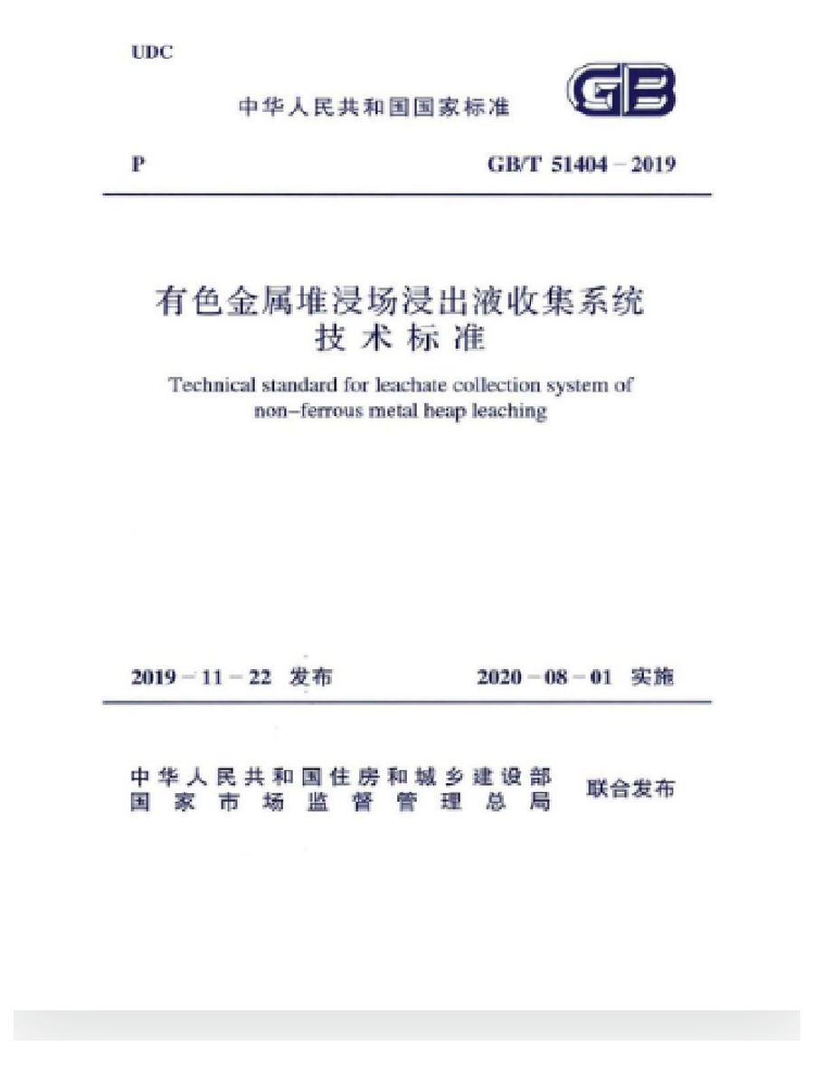 National Standard GB/T 51404-2019