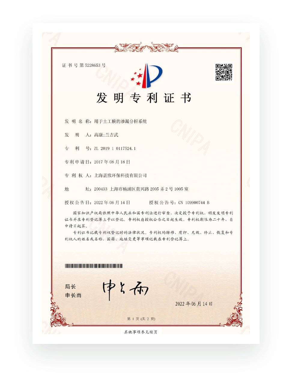中国发明专利 · 用于土工膜的渗漏分析系统