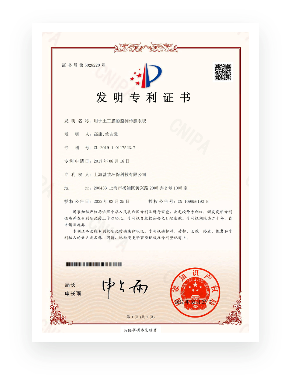 中国发明专利 · 用于土工膜的监测传感系统