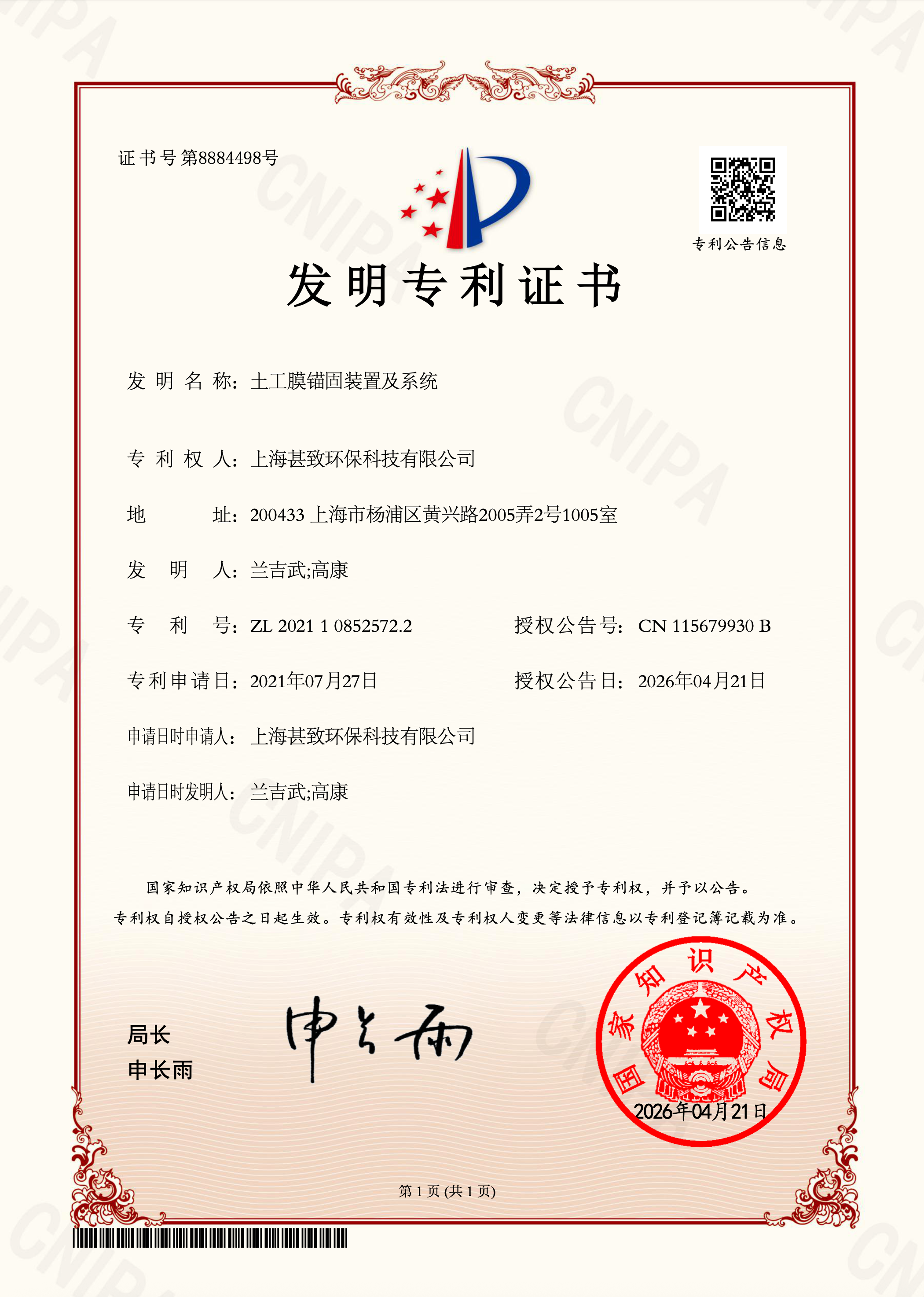 中国发明专利 · 土工膜锚固装置及系统