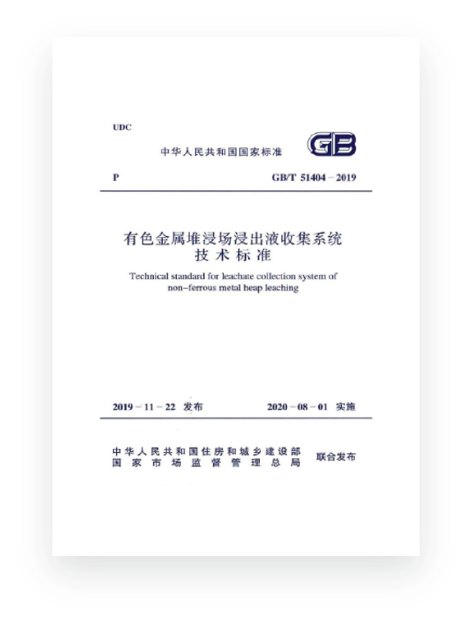 国家标准 GB/T 51404-2019